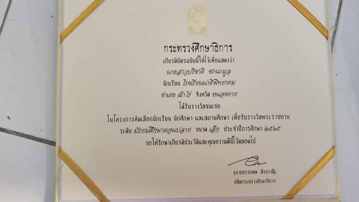 เกียรติบัตรกระทรวงศึกษาธิการ