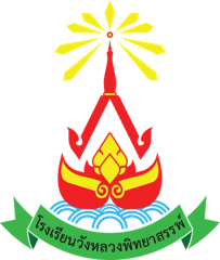 ตราโรงเรียนวังหลวงพิทยาสรรพ์